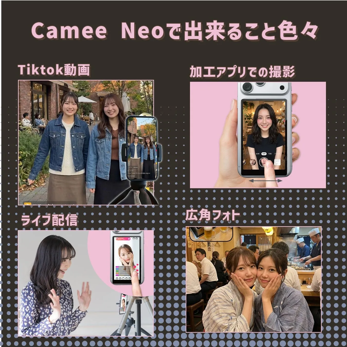 Camee NeoでTiktok動画、加工アプリでの撮影、ライブ配信、広角フォトが出来ることを示す画像