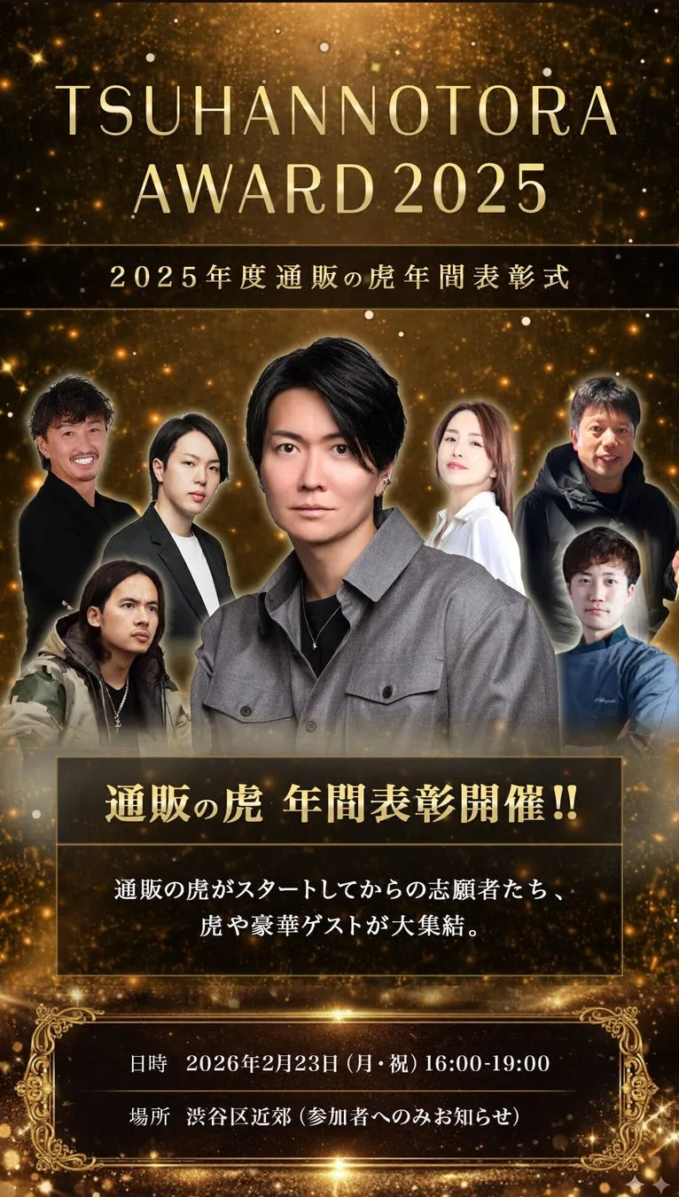 TSUHANNOTORA AWARD 2025のポスター