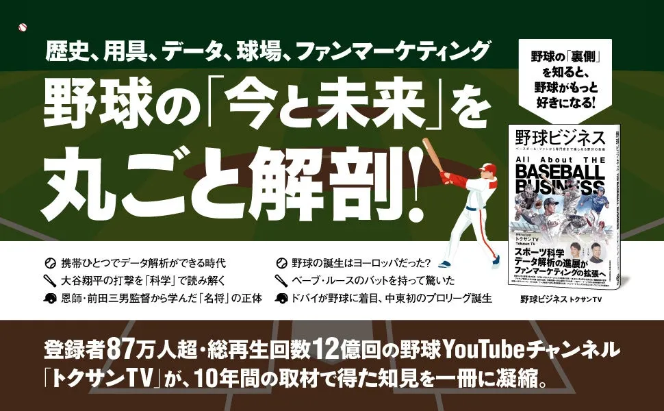 書籍のテーマとトクサンTVの紹介