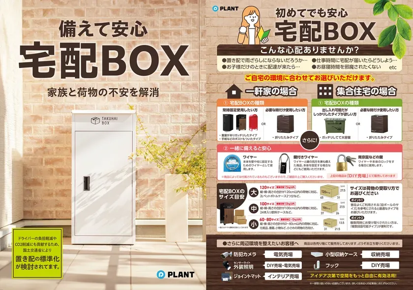 宅配BOX