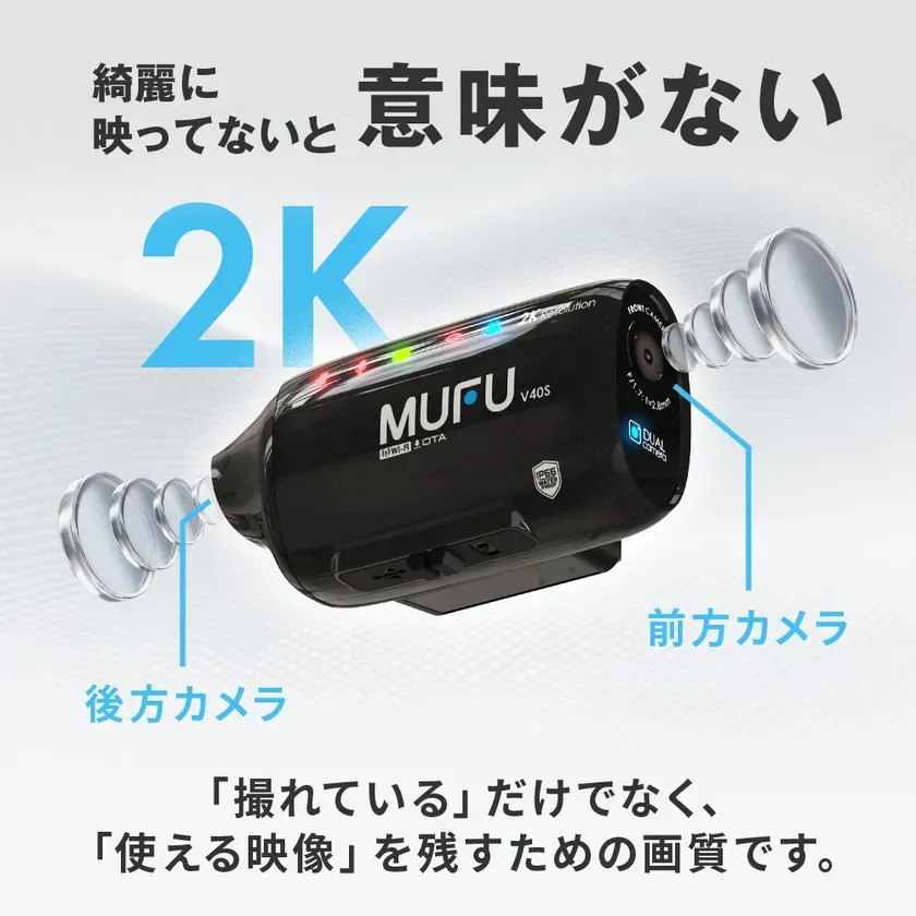 2K高画質前後録画