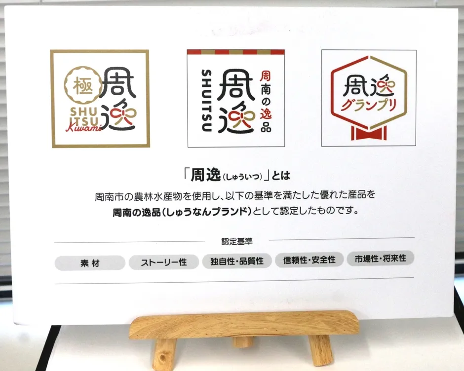 周逸のロゴと説明