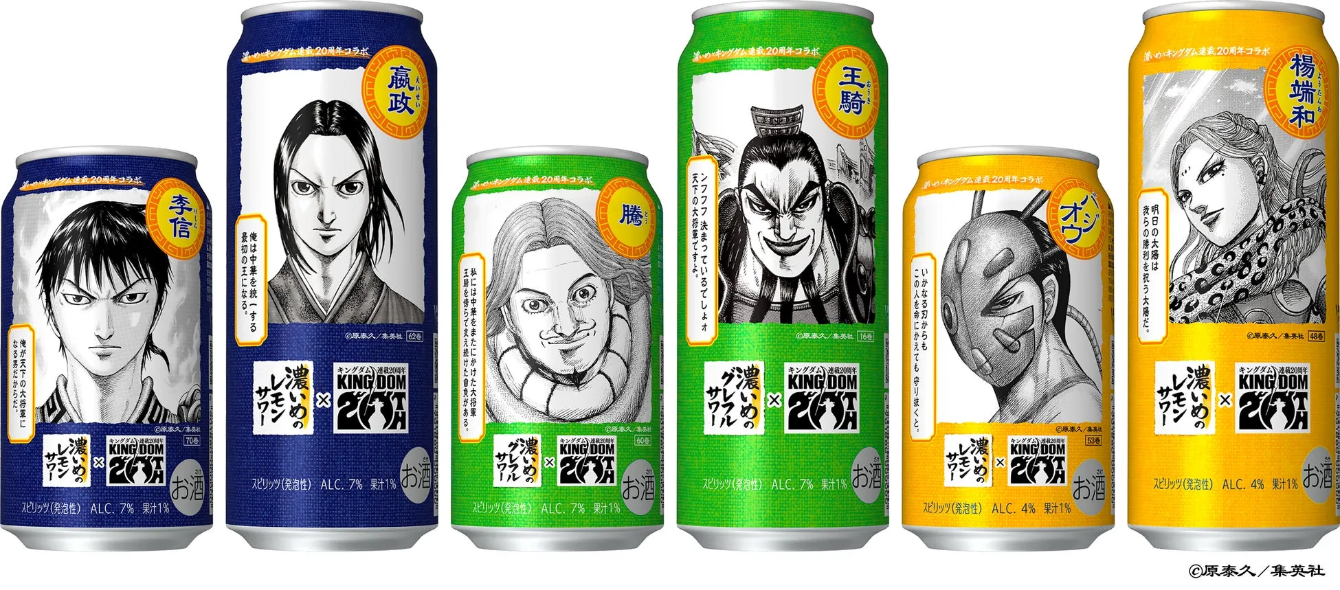 キングダムキャラクターデザイン缶