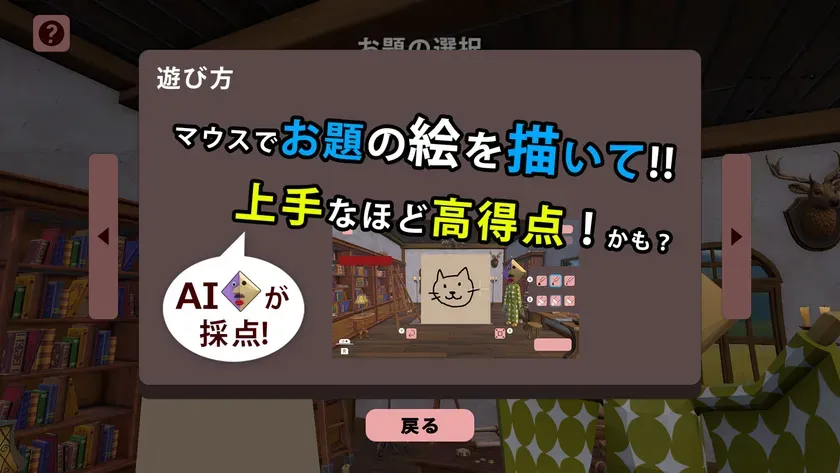 ゲームの遊び方説明画面