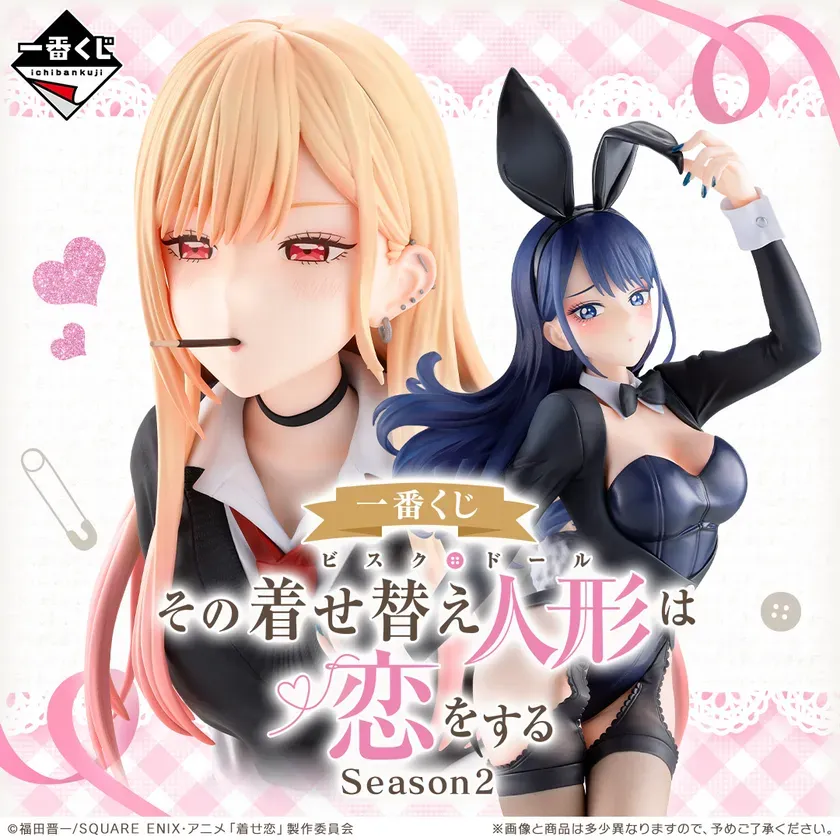 一番くじ TVアニメ「その着せ替え人形は恋をする」Season 2