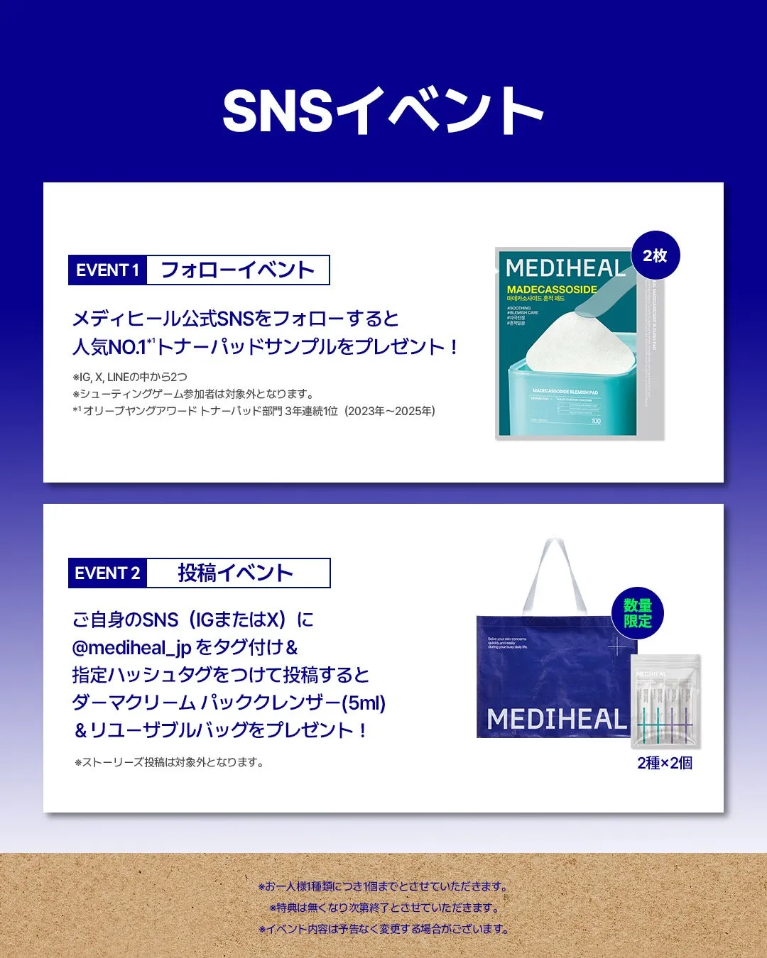 MEDIHEAL SNSイベント