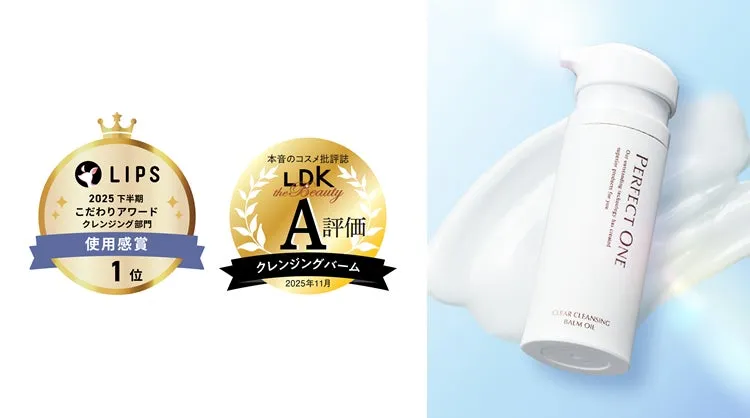 パーフェクトワンのクレンジングバームの製品画像です。LIPSの2025年下半期こだわりアワード、クレンジング部門使用感賞1位とLDK the BeautyのA評価を獲得していることが示されています。