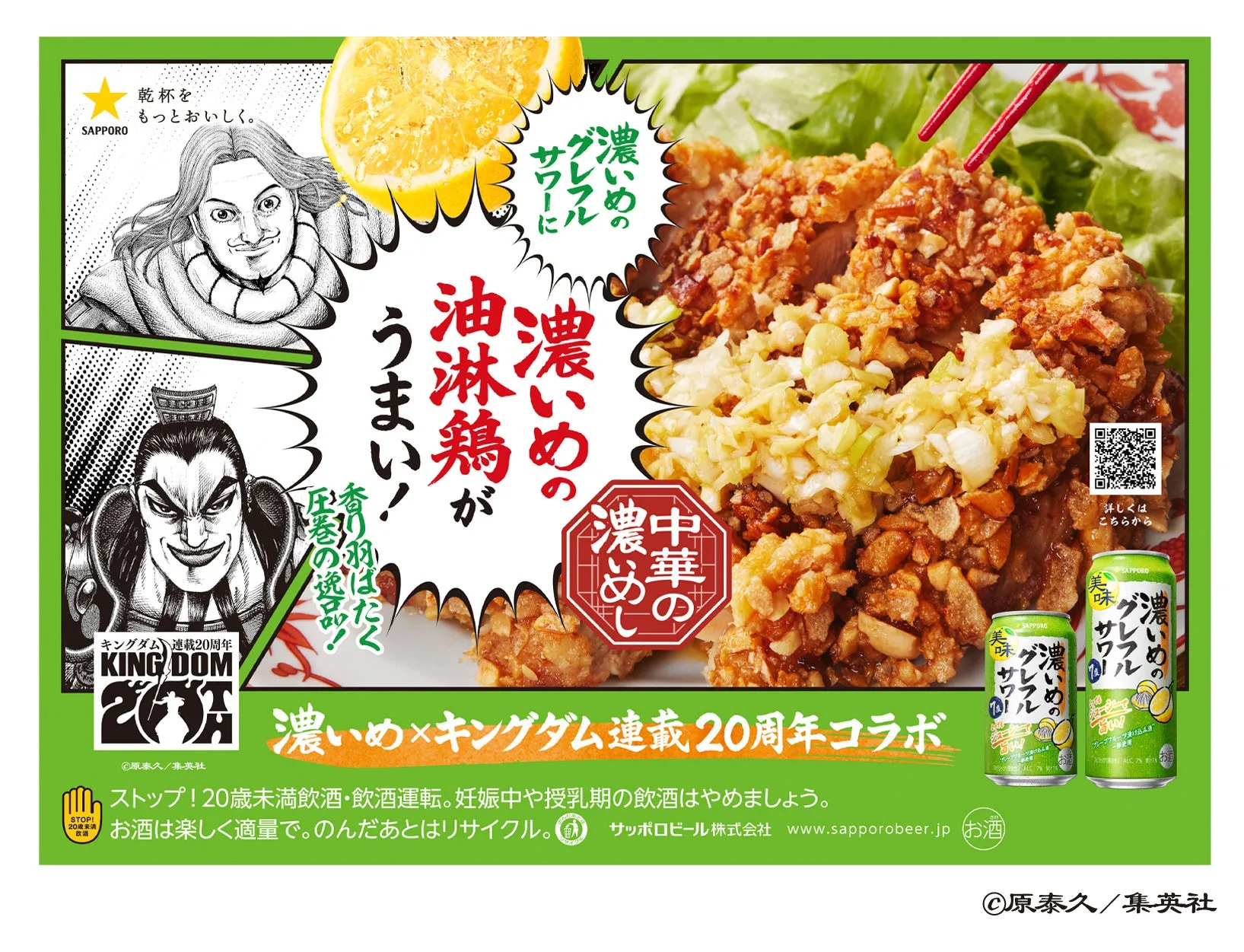 濃いめの油淋鶏とグレフルサワー