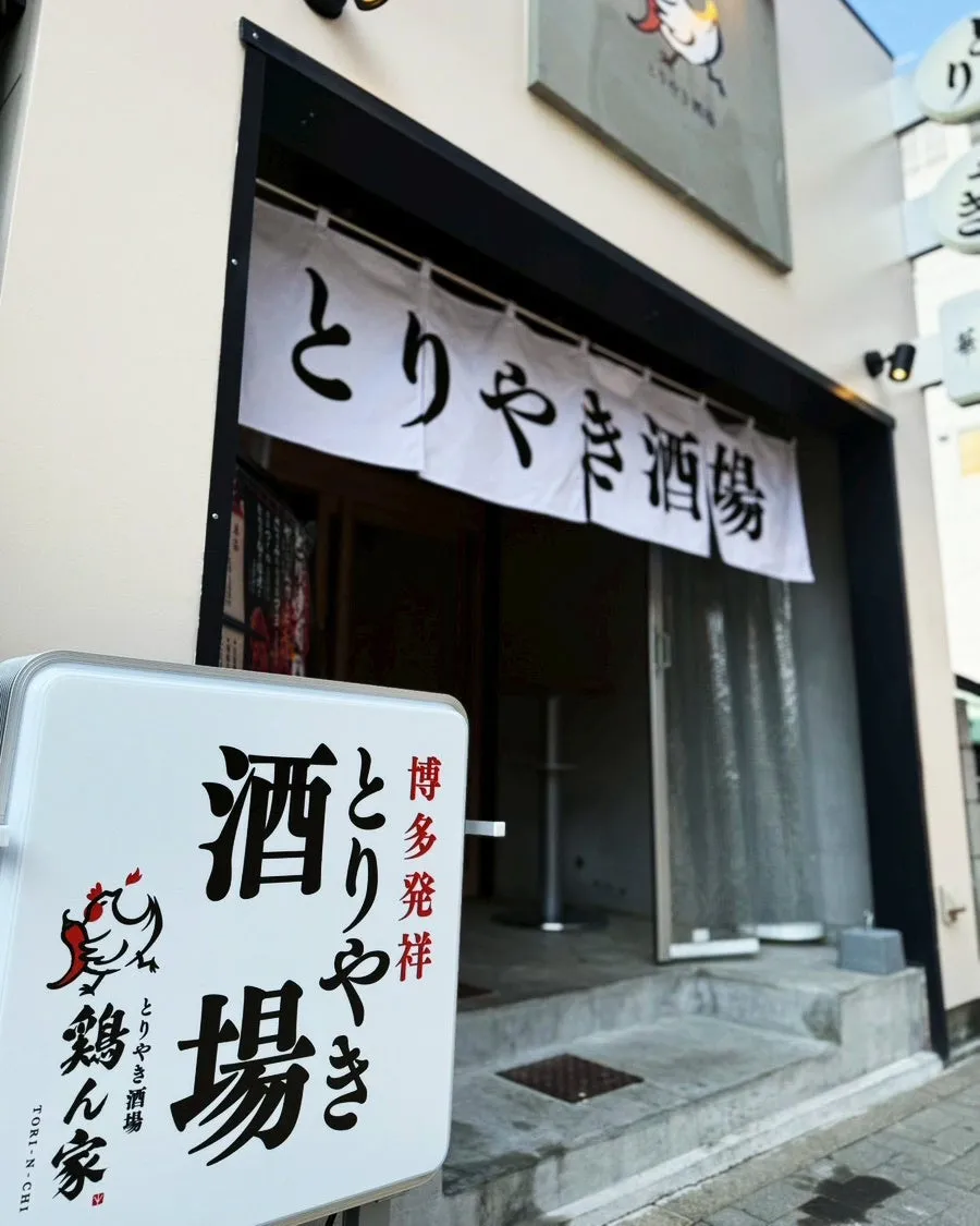 鶏料理店の外観