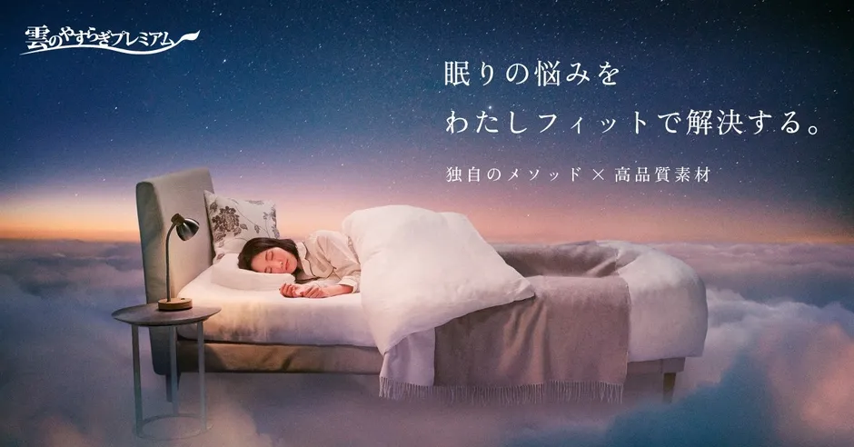 雲の上で女性が眠っているイメージ画像