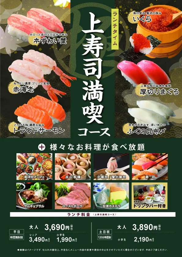 寿司食べ放題のランチメニューの広告