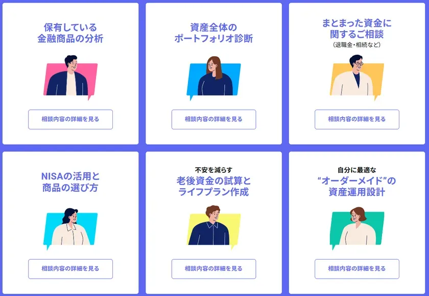 相談できるテーマ