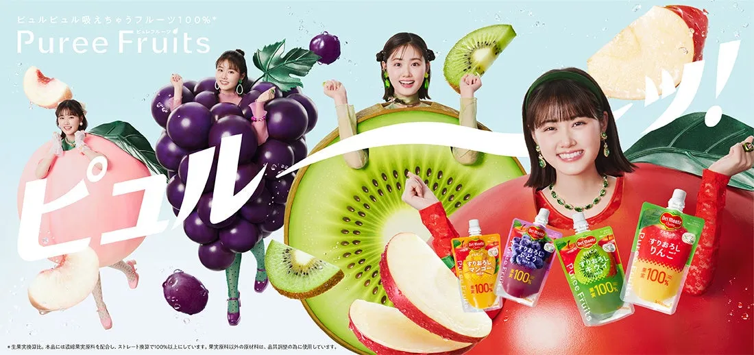 デルモンテ ピュレフルーツ CMイメージ