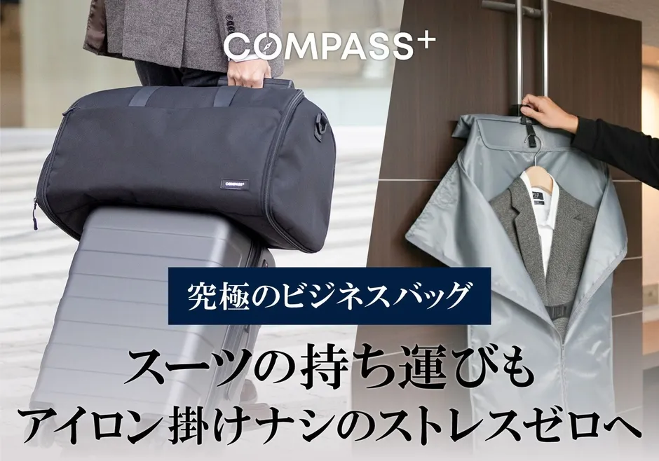 スーツケースの上に置かれたガーメントダッフルバッグ