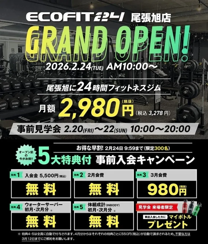 オープン記念キャンペーン