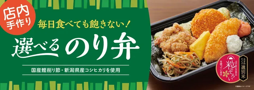 様々な具材が乗ったPLANTの『選べるのり弁』