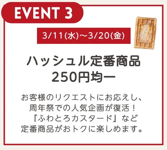 イベント3の告知画像