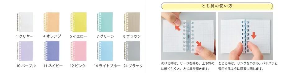 リングノートの使い方を説明している画像。ノートの色見本と、リングを開閉する方法がイラストで示されている。