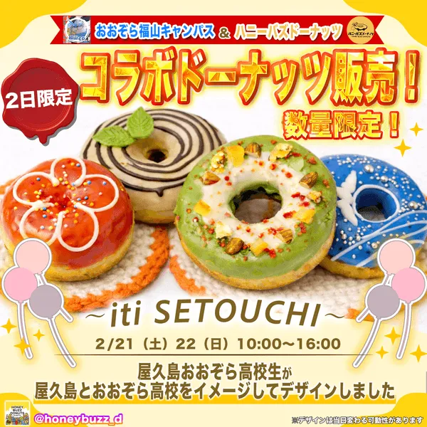 コラボドーナツの販売告知