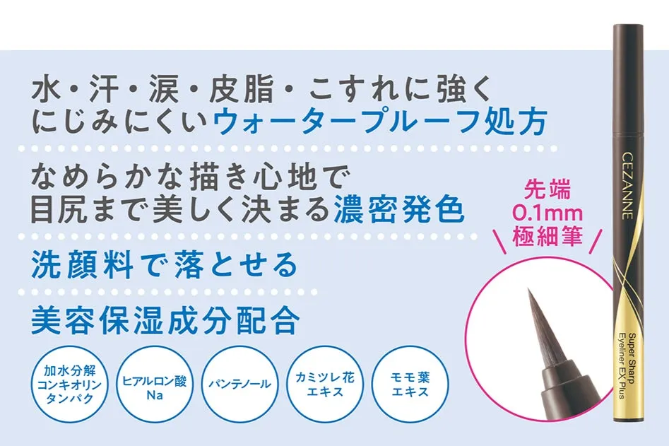 CEZANNEのアイライナーの製品画像です。水、汗、涙、皮脂、こすれに強いウォータープルーフ処方で、洗顔料で落とせる特徴があります。0.1mmの極細筆で、美容保湿成分配合。
