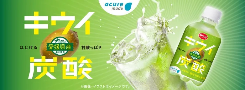 キウイフルーツをメインにしたドリンクの広告画像です。