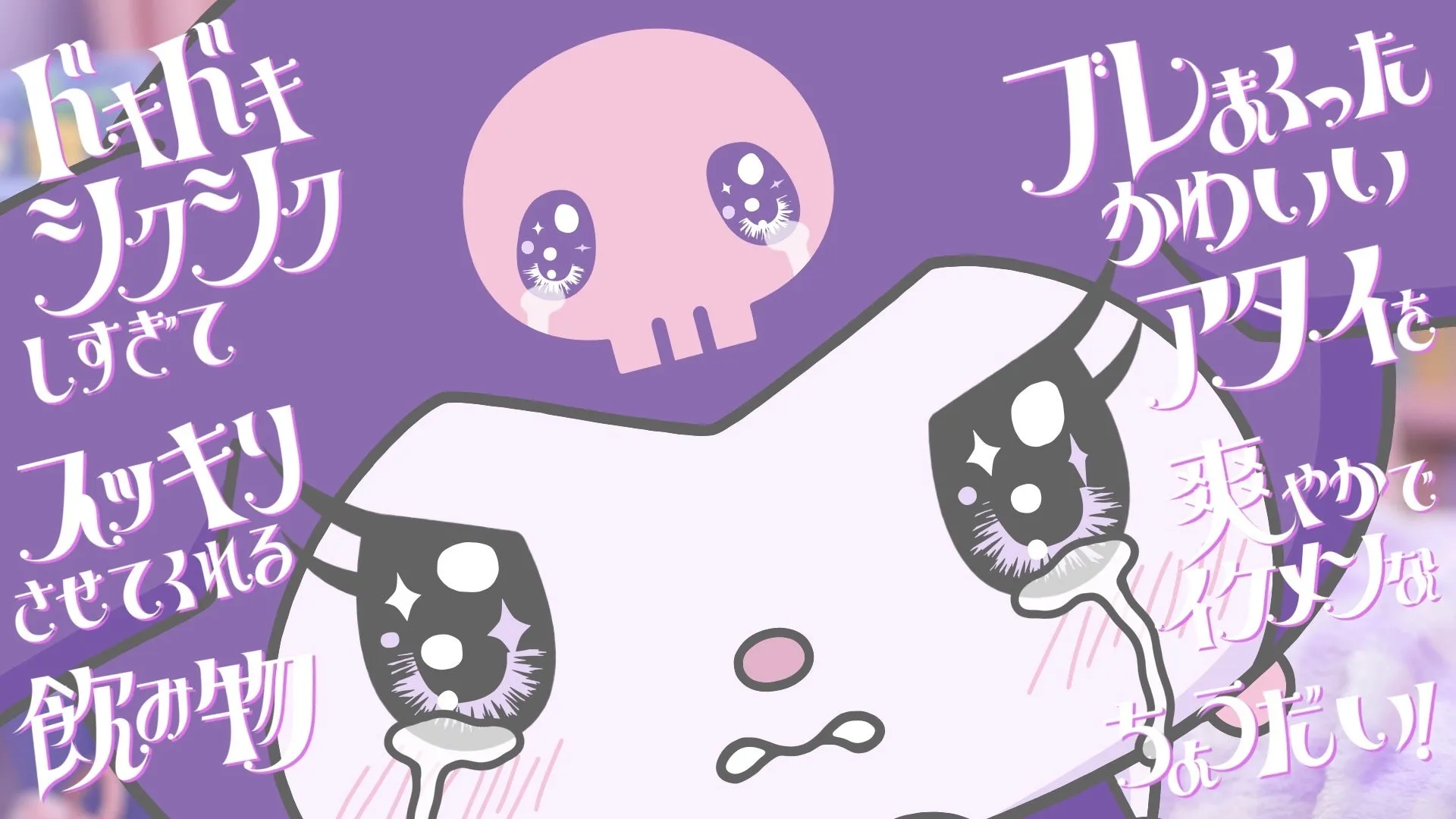 キャラクターが泣いているイラスト。周りには日本語のテキストが書かれています。