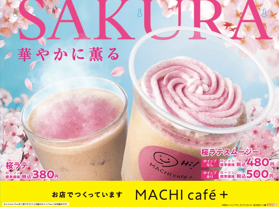 桜ドリンクの広告