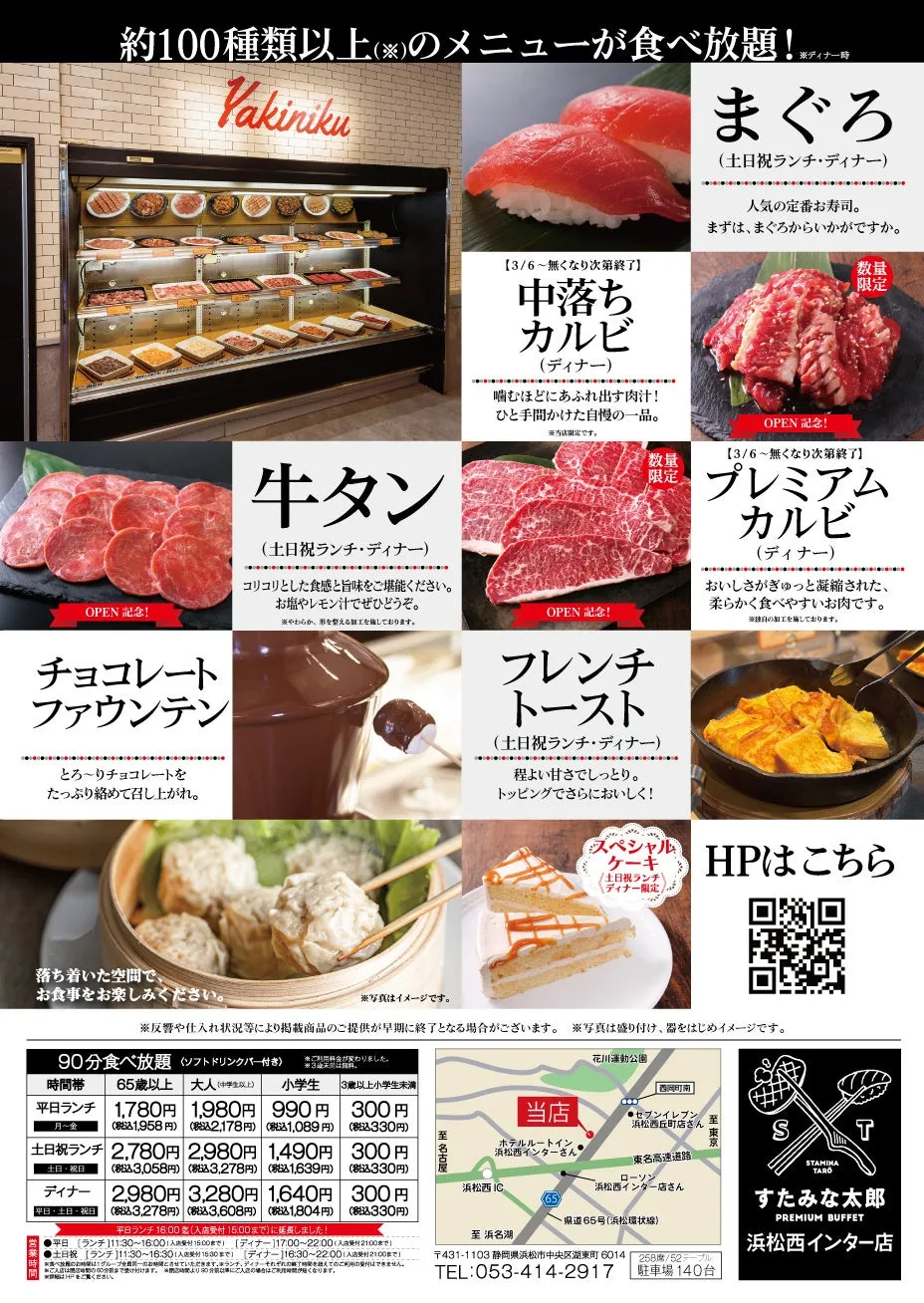 焼肉店「すたみな太郎」の食べ放題メニューの紹介。まぐろ、カルビ、牛タン、フレンチトースト、チョコレートファウンテンなどの料理の写真と価格、店舗情報が掲載されている。